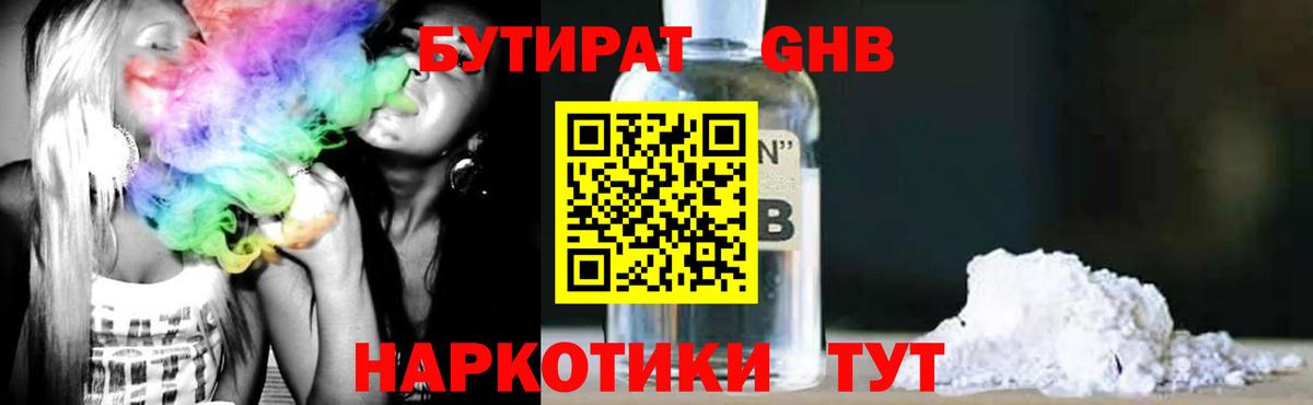 Бутират  Вход с VPN  Ессентуки  БУТИРАТ 99% 