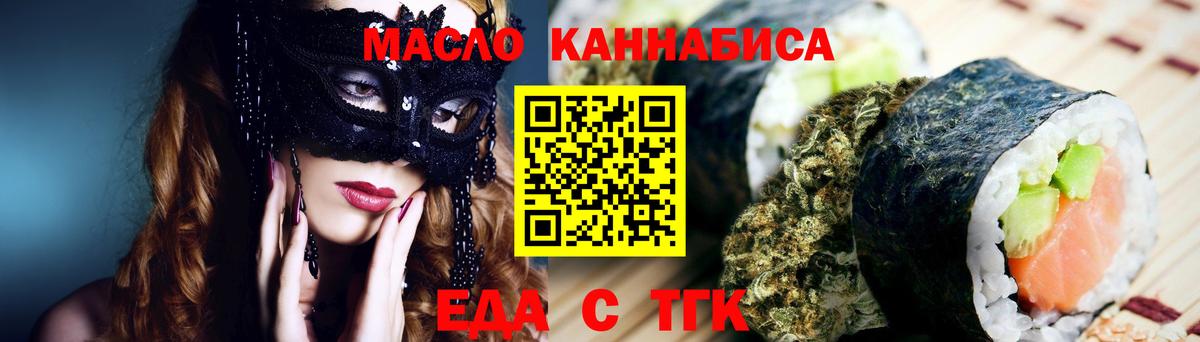 Еда ТГК конопля  Вход с VPN  Ессентуки 